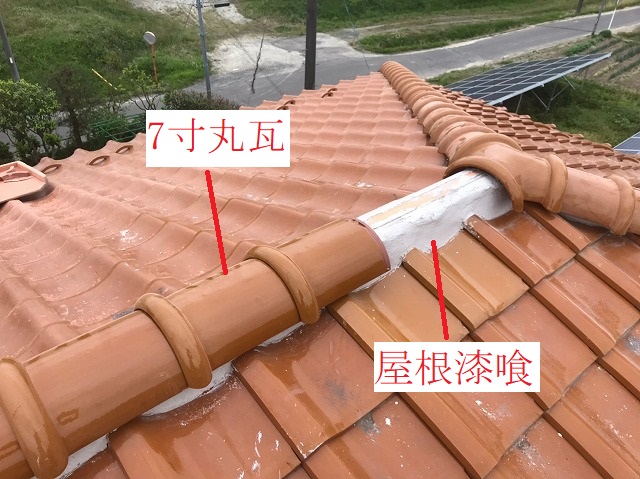 7寸丸瓦の施工